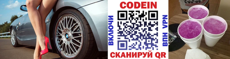 Codein напиток Lean (лин)  купить закладку  Цоци-Юрт 
